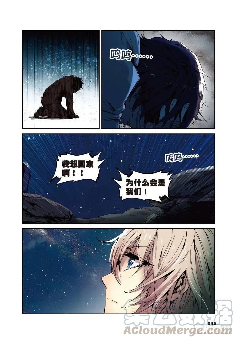 遮天 - 2 荧惑（中） - 第7张图