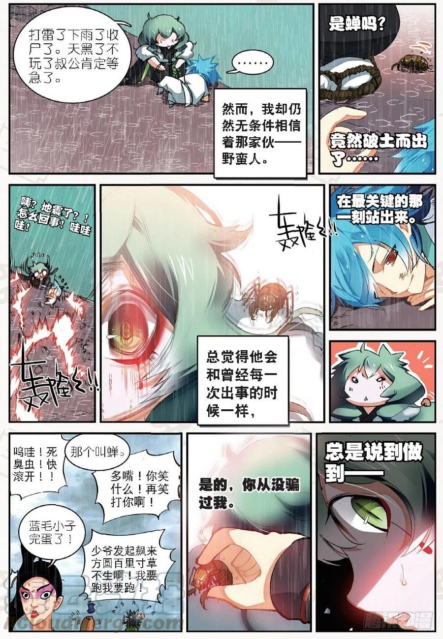 遮天 - 20 归来（中） - 第5张图