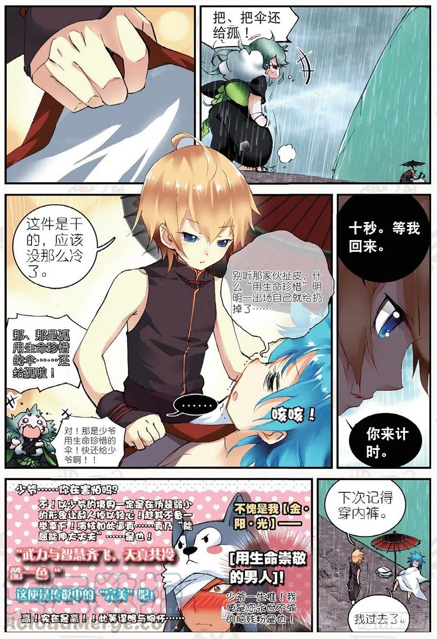 遮天 - 20 归来（下） - 第4张图