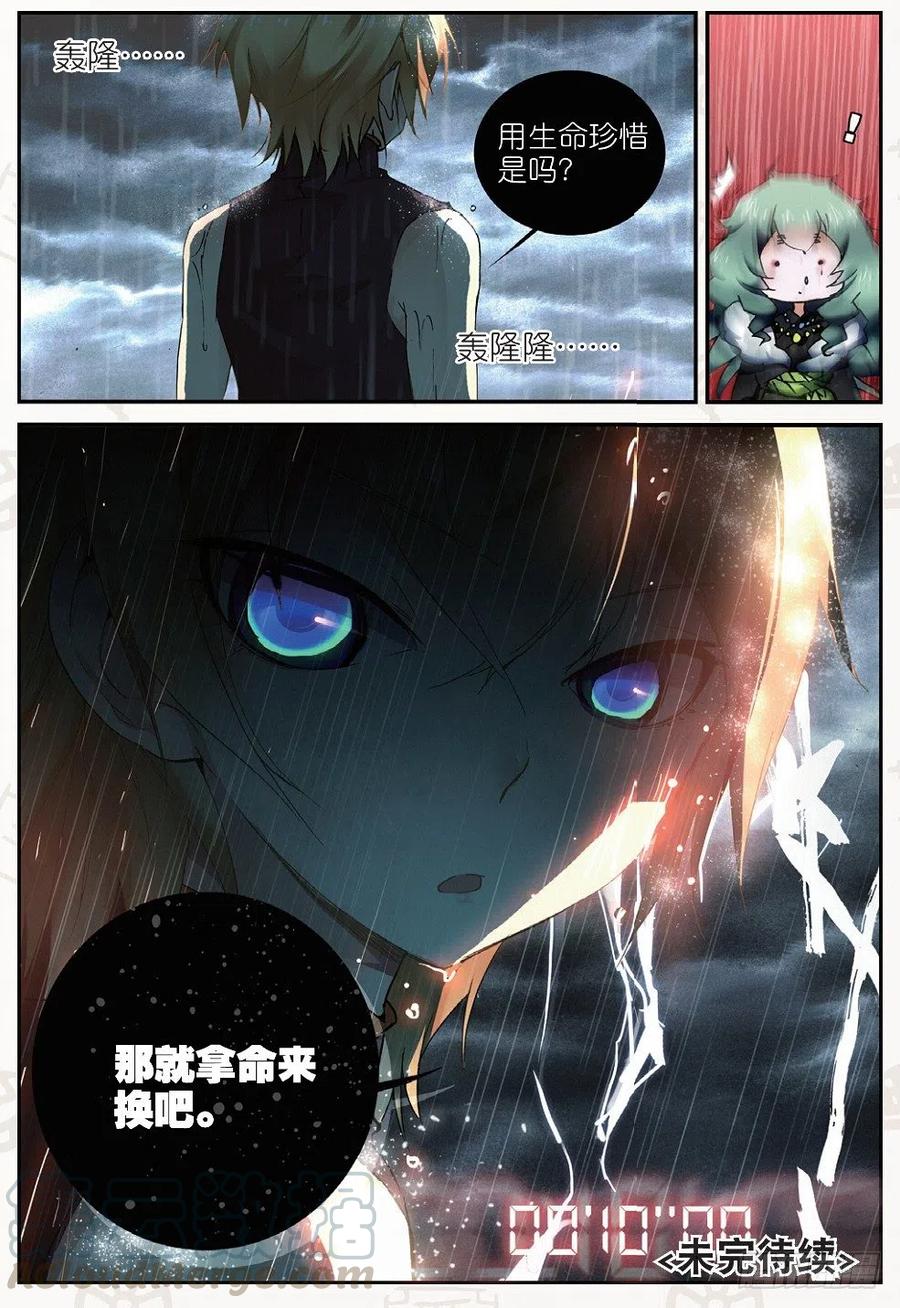 遮天 - 20 归来（下） - 第5张图