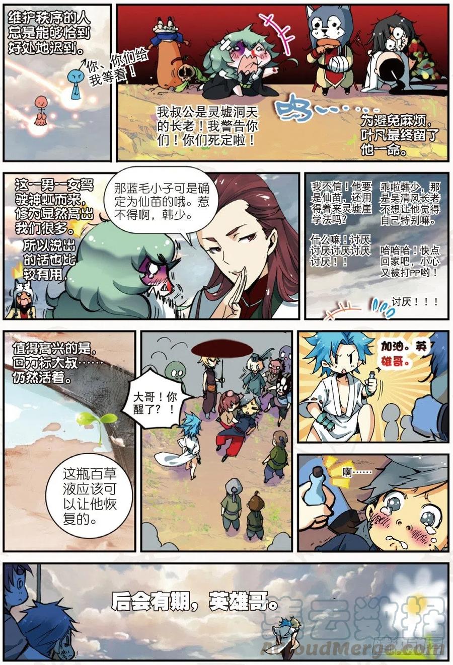 遮天 - 21 拖油瓶，我走啦（上） - 第8张图