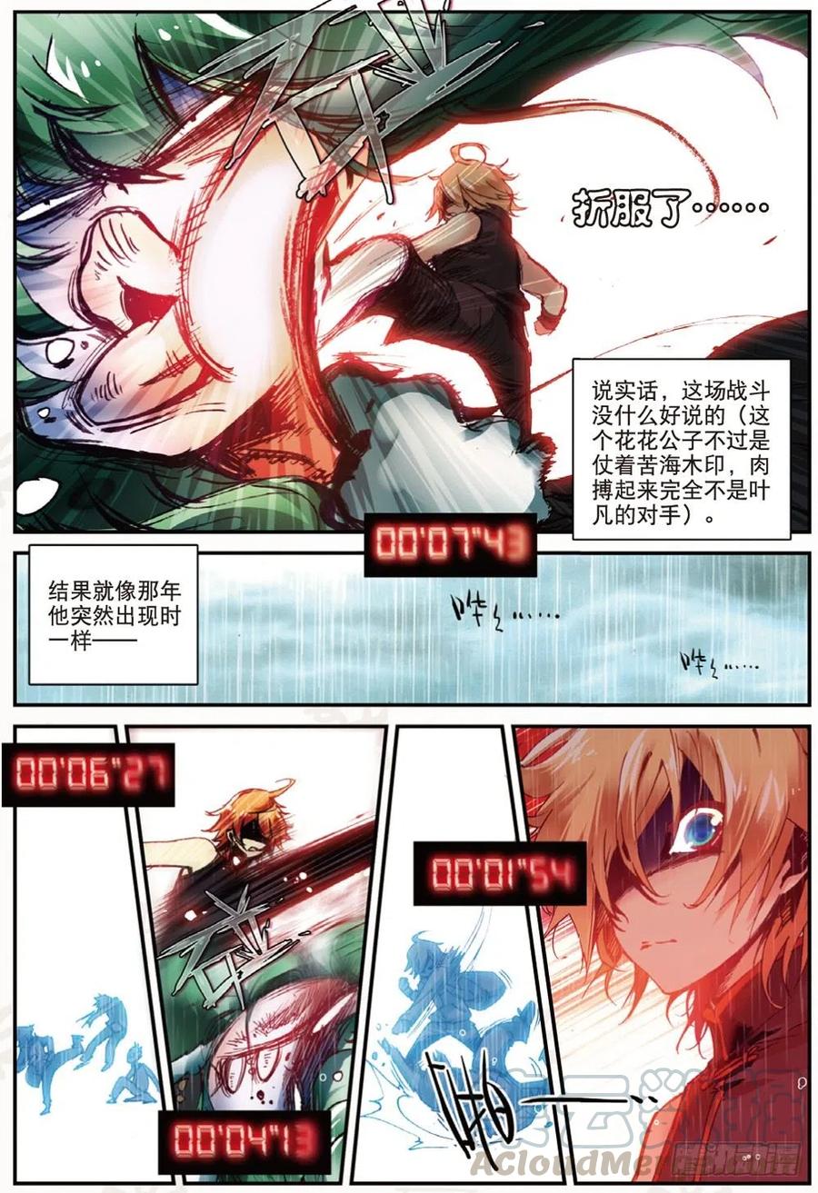 遮天 - 21 拖油瓶，我走啦（上） - 第4张图