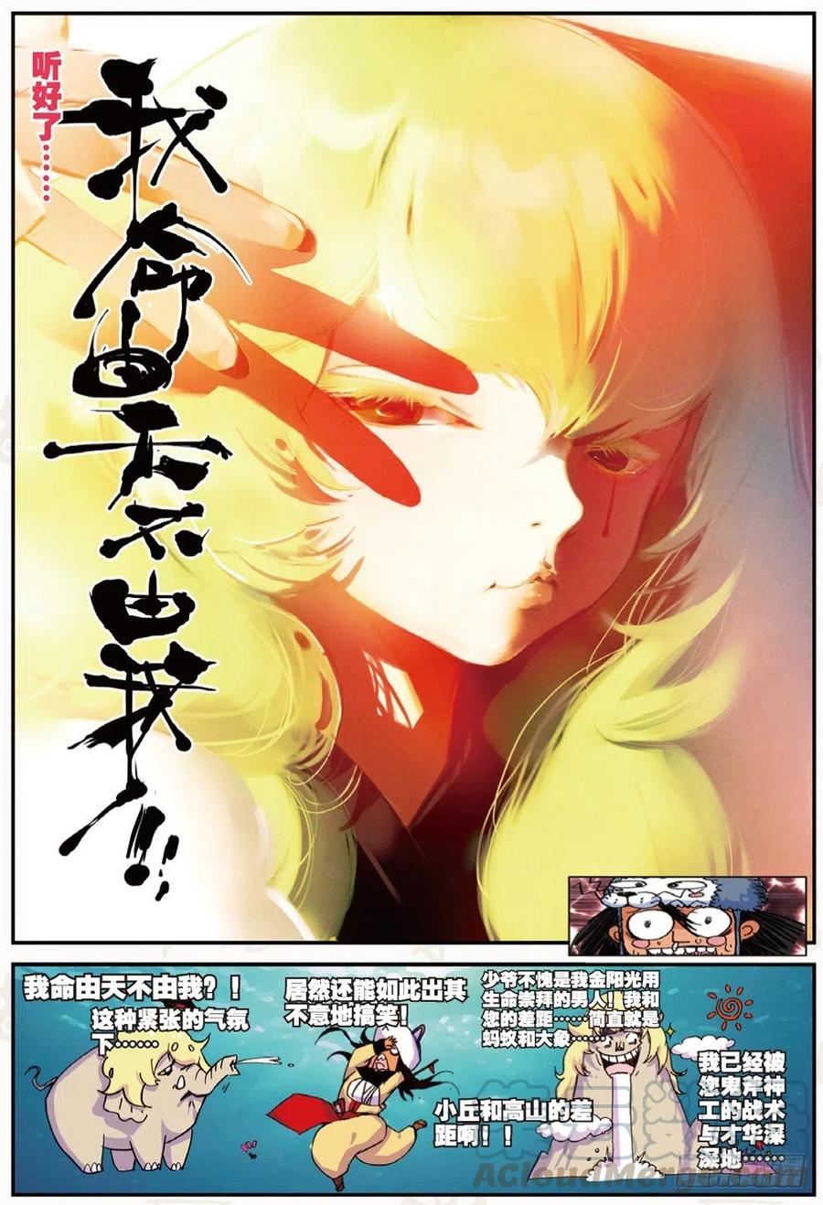 遮天 - 21 拖油瓶，我走啦（上） - 第3张图