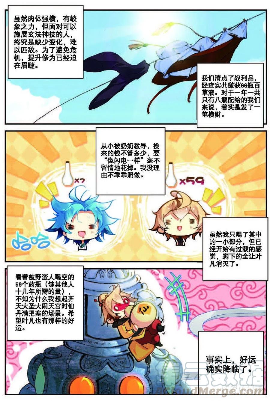 遮天 - 21 拖油瓶，我走啦（中） - 第2张图