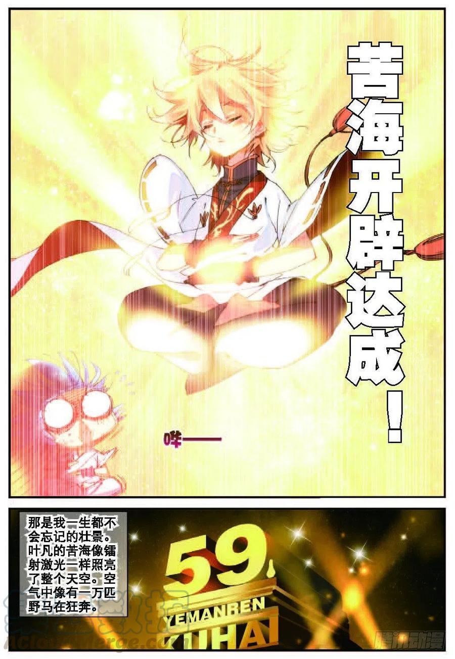 遮天 - 21 拖油瓶，我走啦（中） - 第3张图