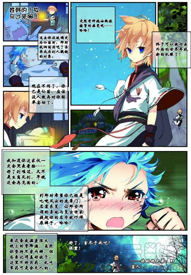 遮天 - 21 拖油瓶，我走啦（下） - 第7张图