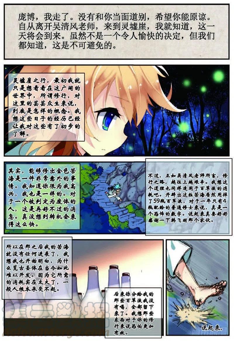 遮天 - 21 拖油瓶，我走啦（下） - 第6张图