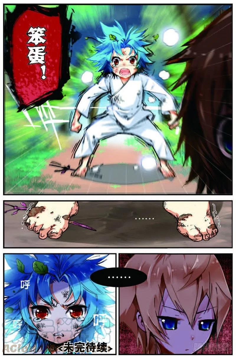 遮天 - 21 拖油瓶，我走啦（下） - 第8张图