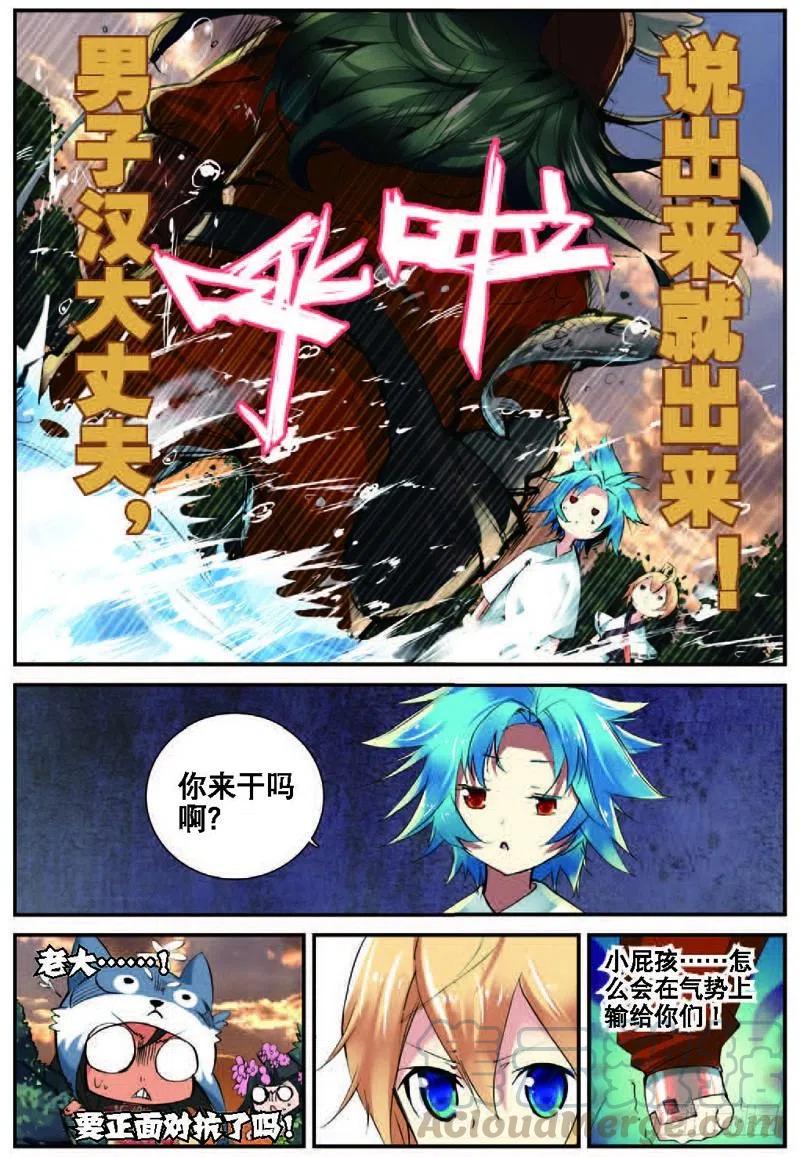 遮天 - 22 摩拳擦掌（上） - 第8张图