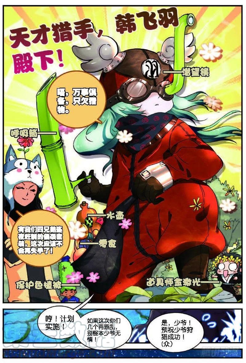 遮天 - 22 摩拳擦掌（上） - 第3张图