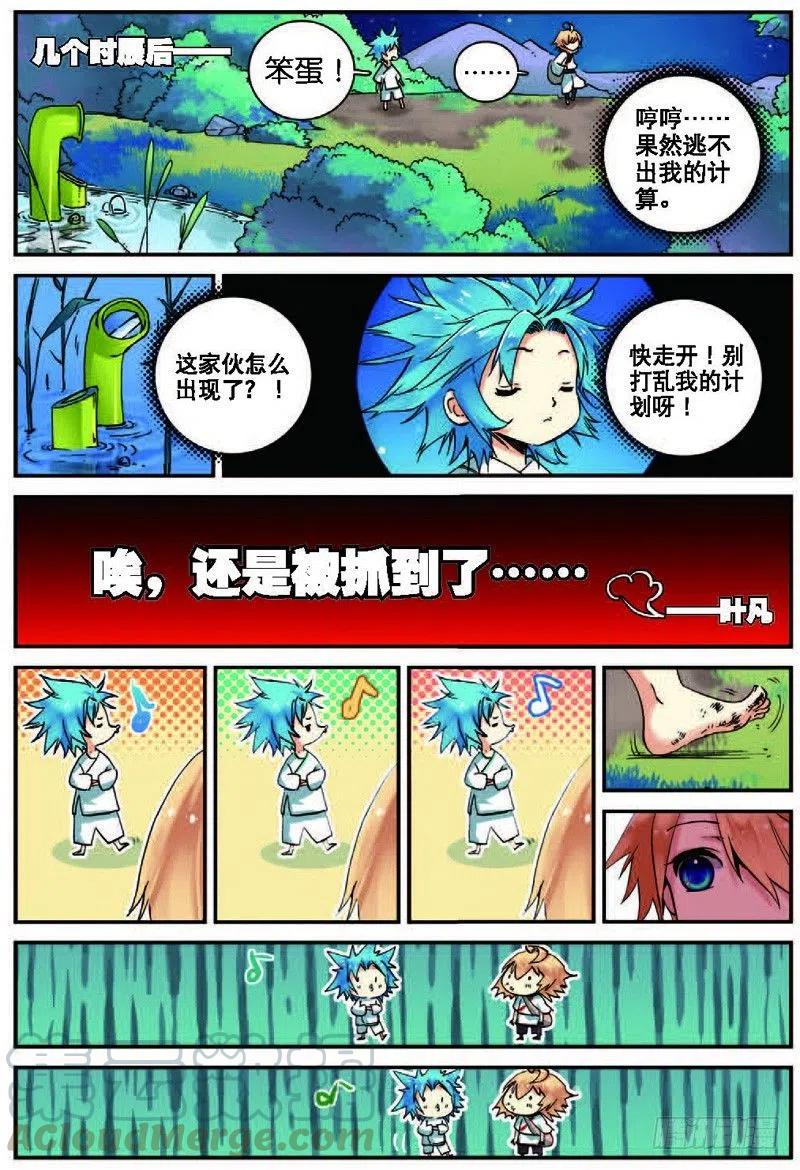 遮天 - 22 摩拳擦掌（上） - 第4张图