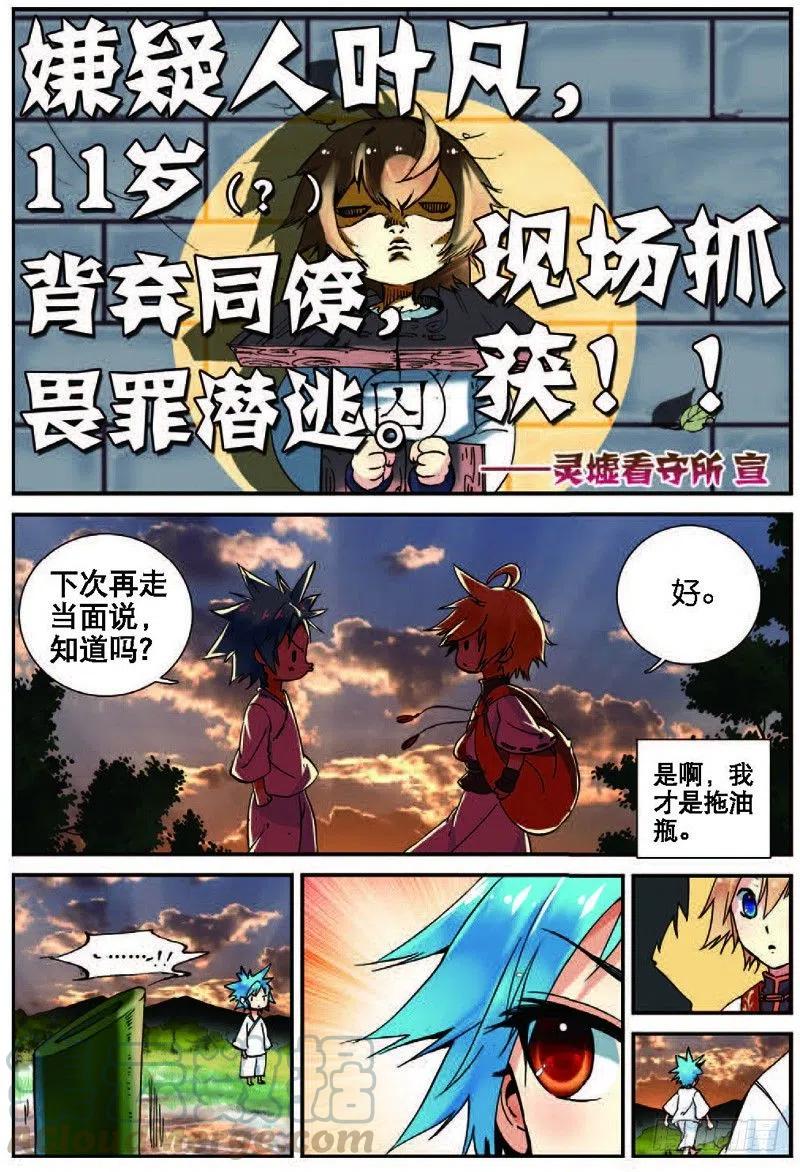 遮天 - 22 摩拳擦掌（上） - 第6张图