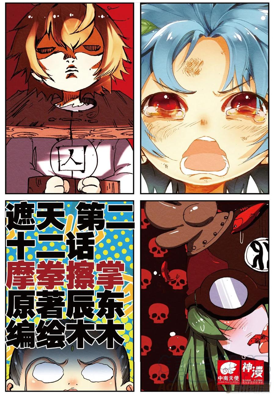 遮天 - 22 摩拳擦掌（上） - 第1张图