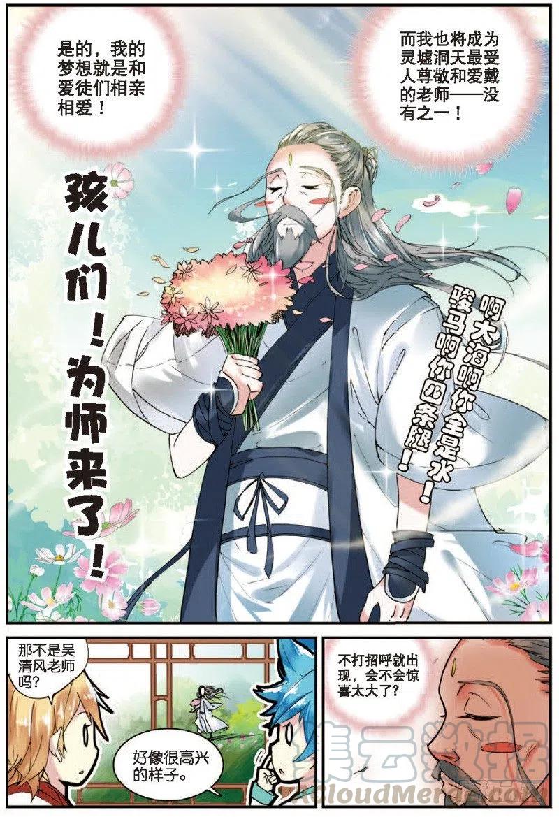 遮天 - 22 摩拳擦掌（中） - 第6张图