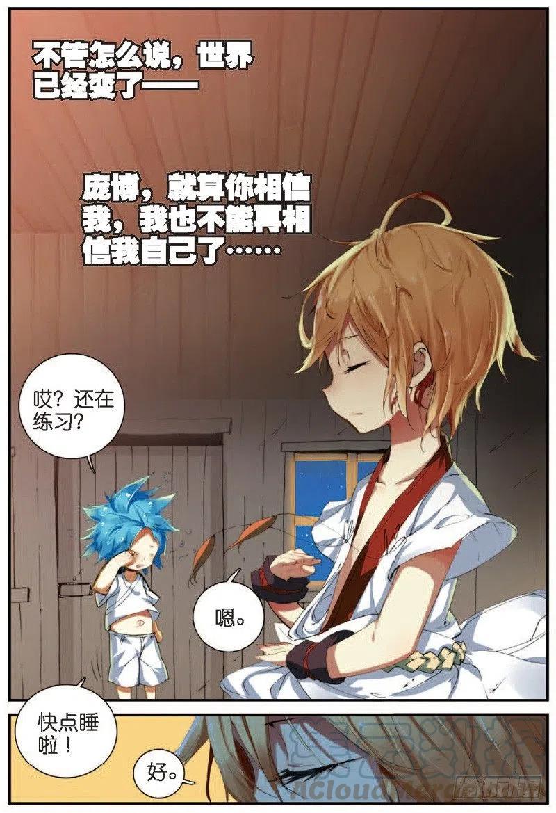 遮天 - 22 摩拳擦掌（中） - 第4张图