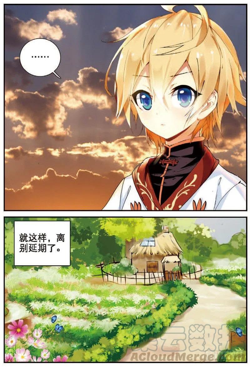 遮天 - 22 摩拳擦掌（中） - 第2张图