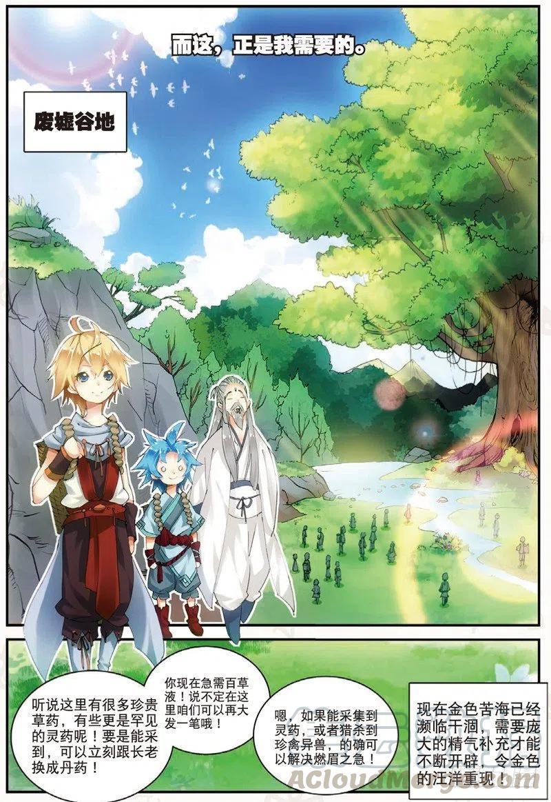 遮天 - 22 摩拳擦掌（下） - 第3张图