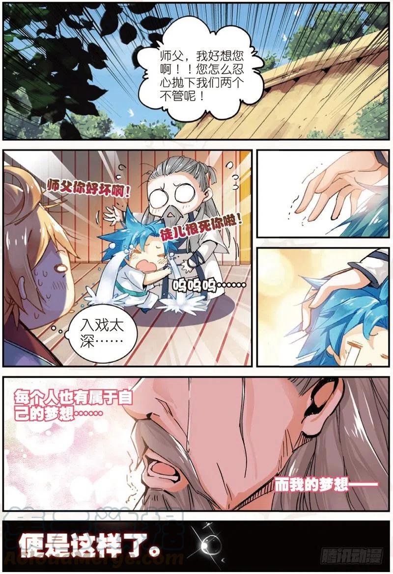 遮天 - 22 摩拳擦掌（下） - 第1张图