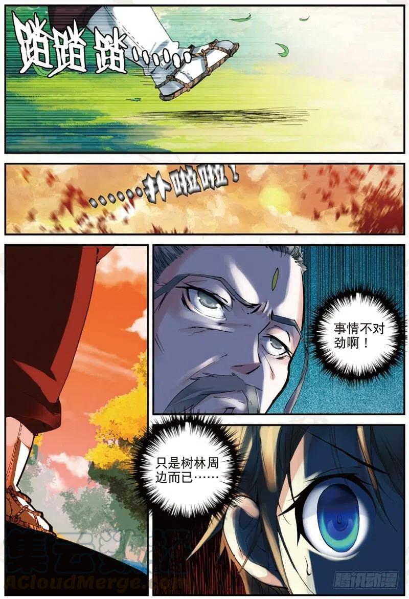 遮天 - 22 摩拳擦掌（下） - 第5张图