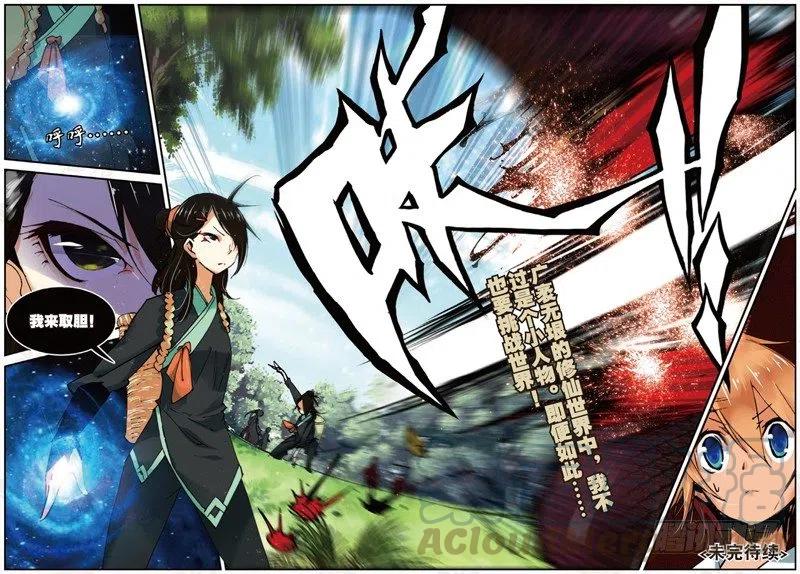 遮天 - 22 摩拳擦掌（下） - 第7张图