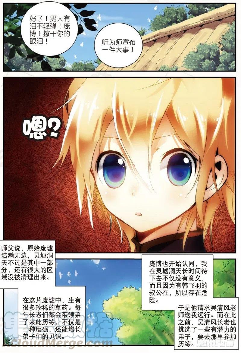 遮天 - 22 摩拳擦掌（下） - 第2张图