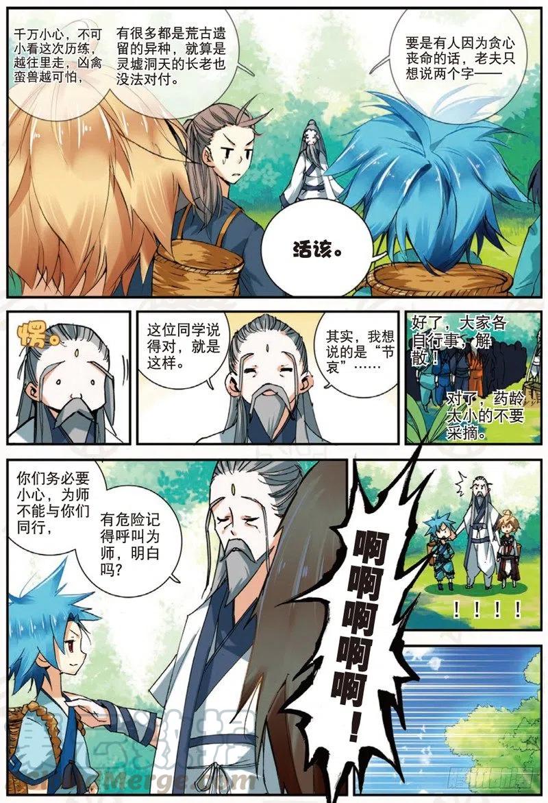 遮天 - 22 摩拳擦掌（下） - 第4张图