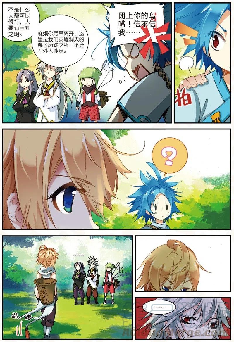 遮天 - 23 中奖（上） - 第7张图