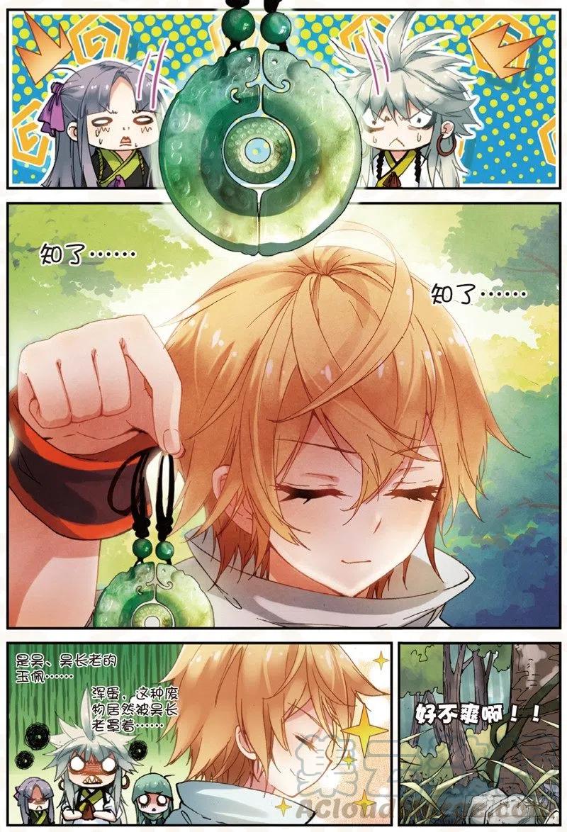 遮天 - 23 中奖（上） - 第8张图