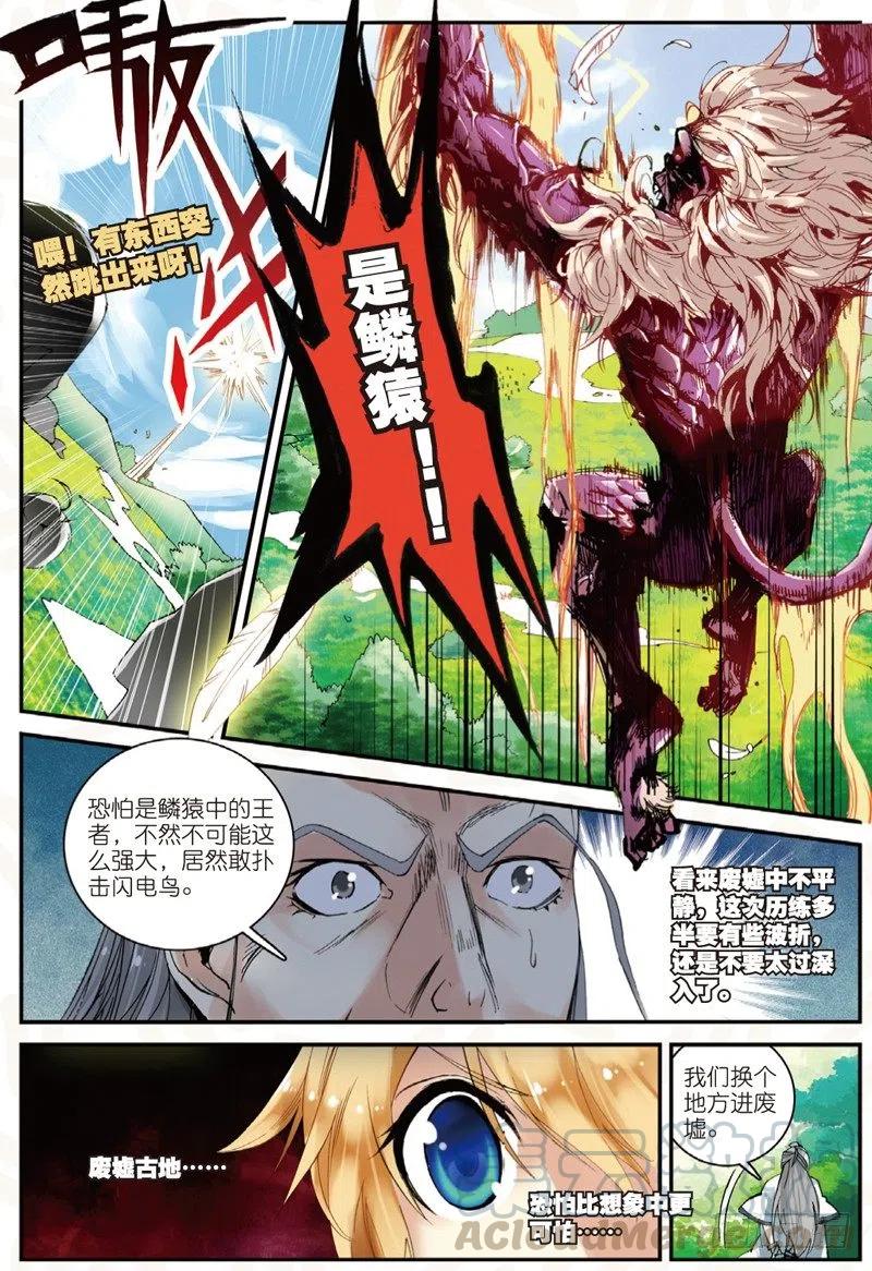 遮天 - 23 中奖（上） - 第4张图