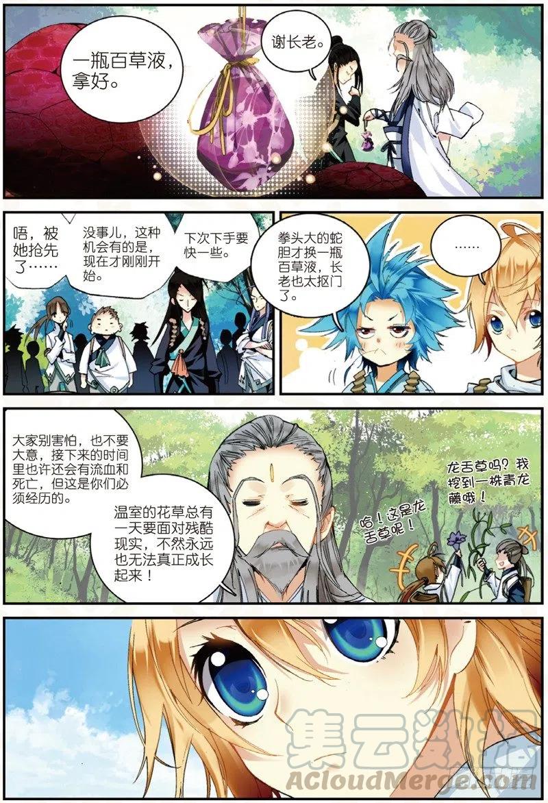 遮天 - 23 中奖（上） - 第2张图