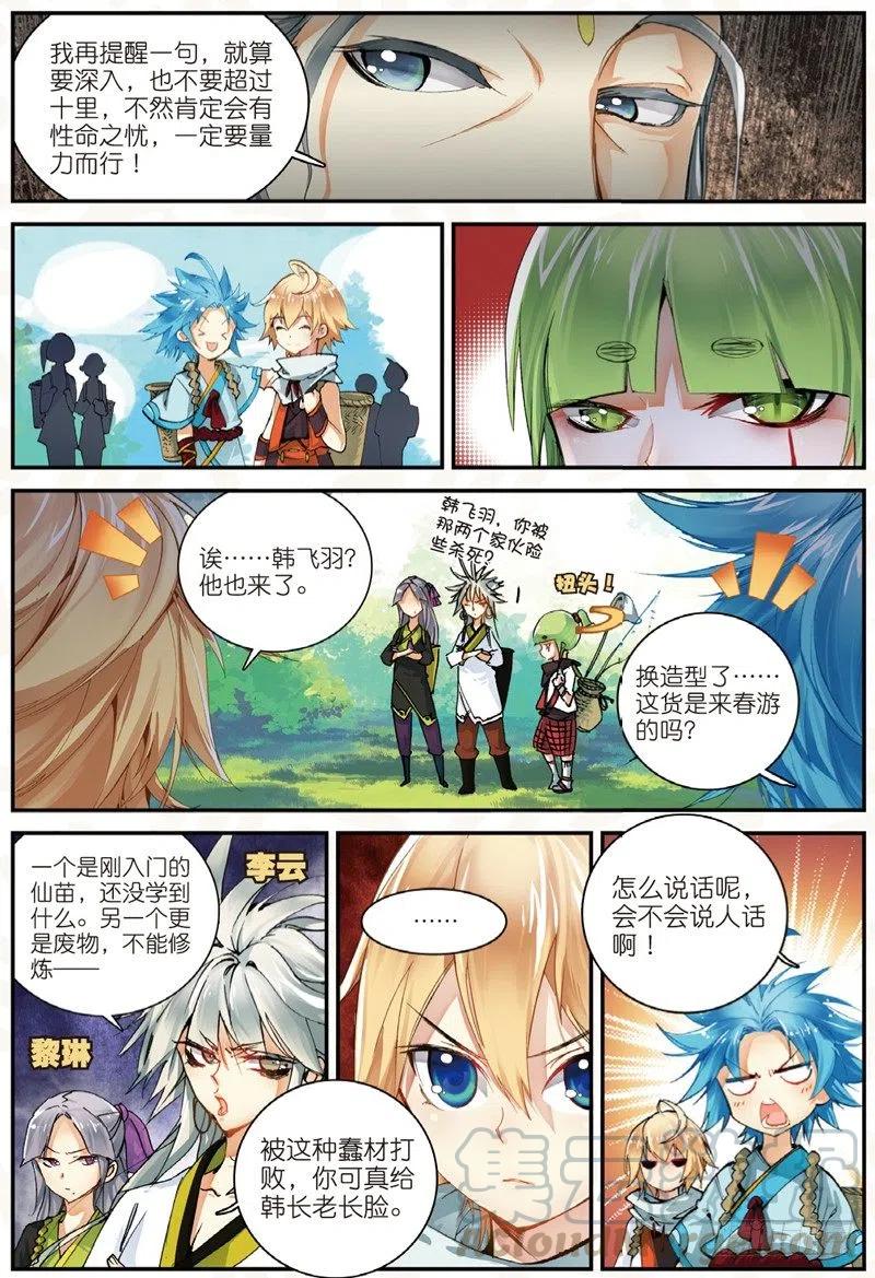 遮天 - 23 中奖（上） - 第5张图