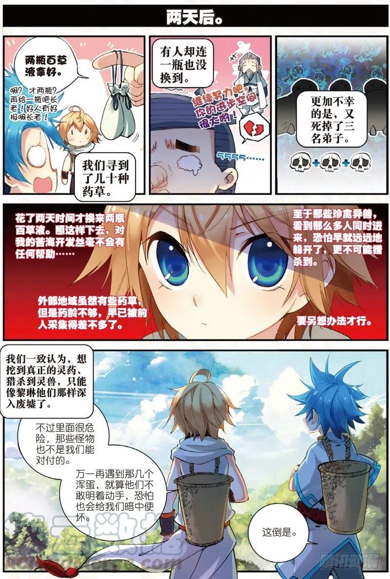 遮天 - 23 中奖（中） - 第3张图