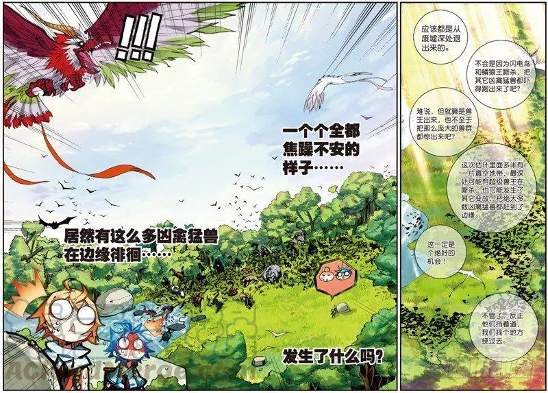 遮天 - 23 中奖（中） - 第5张图