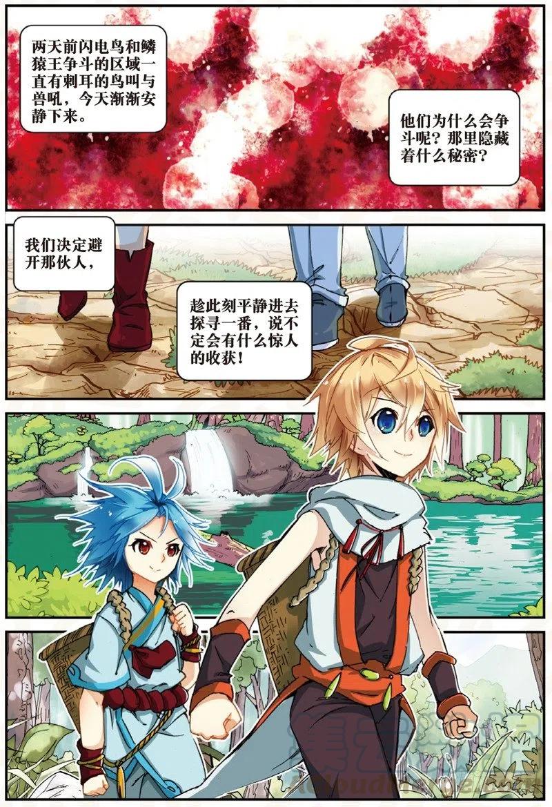 遮天 - 23 中奖（中） - 第4张图