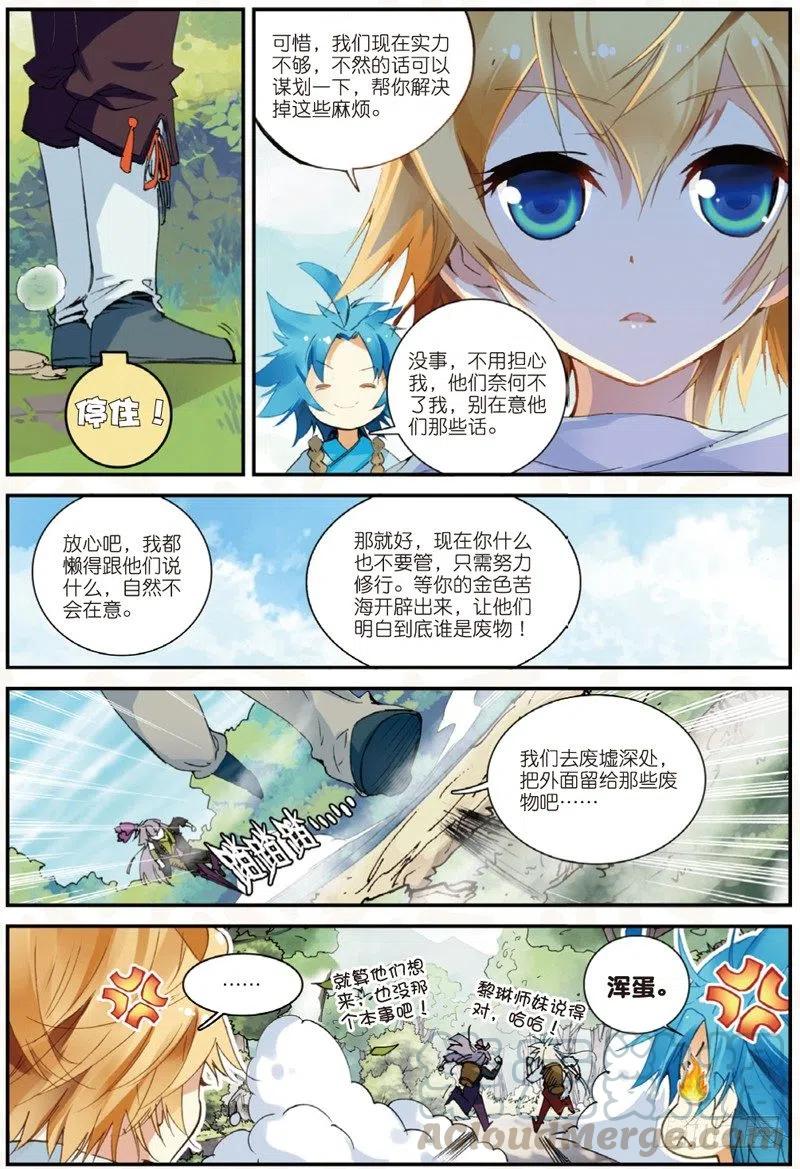 遮天 - 23 中奖（中） - 第2张图