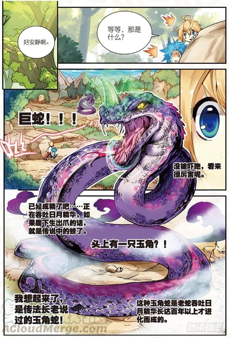 遮天 - 23 中奖（中） - 第6张图