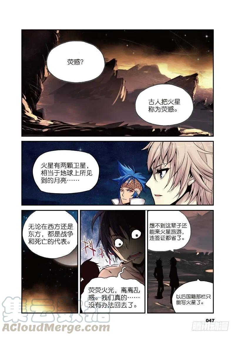 遮天 - 2 荧惑（下） - 第1张图