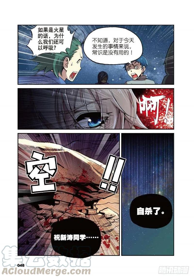 遮天 - 2 荧惑（下） - 第2张图