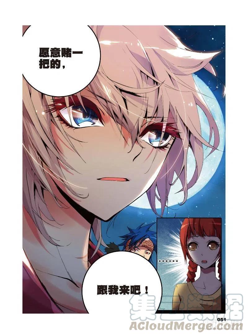 遮天 - 2 荧惑（下） - 第5张图