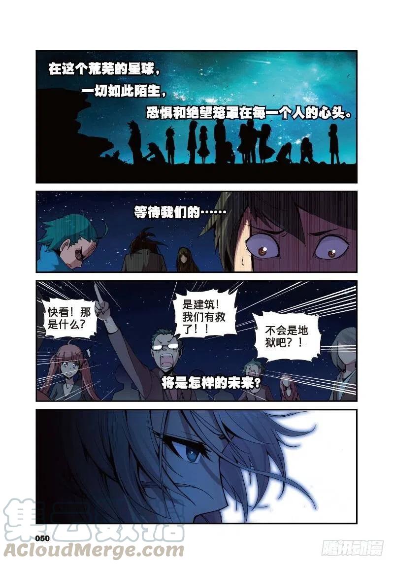 遮天 - 2 荧惑（下） - 第4张图