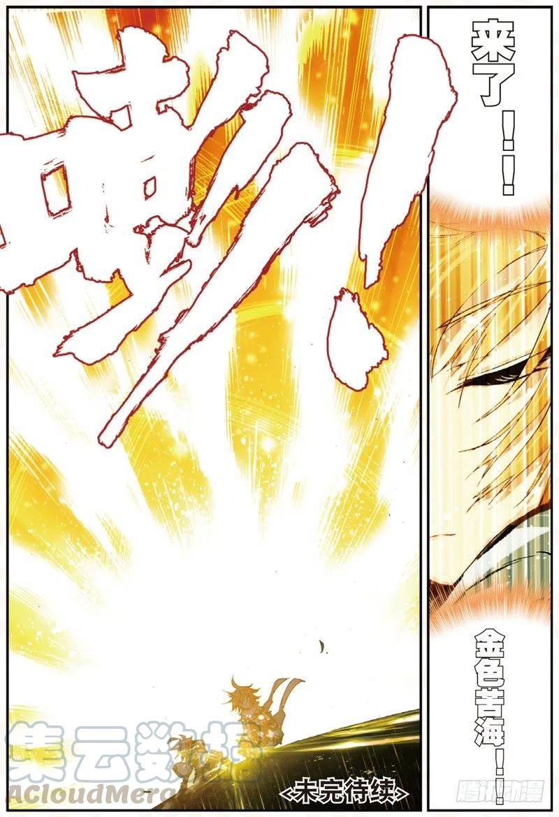 遮天 - 23 中奖（下） - 第8张图