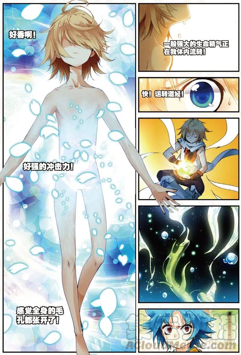 遮天 - 23 中奖（下） - 第5张图