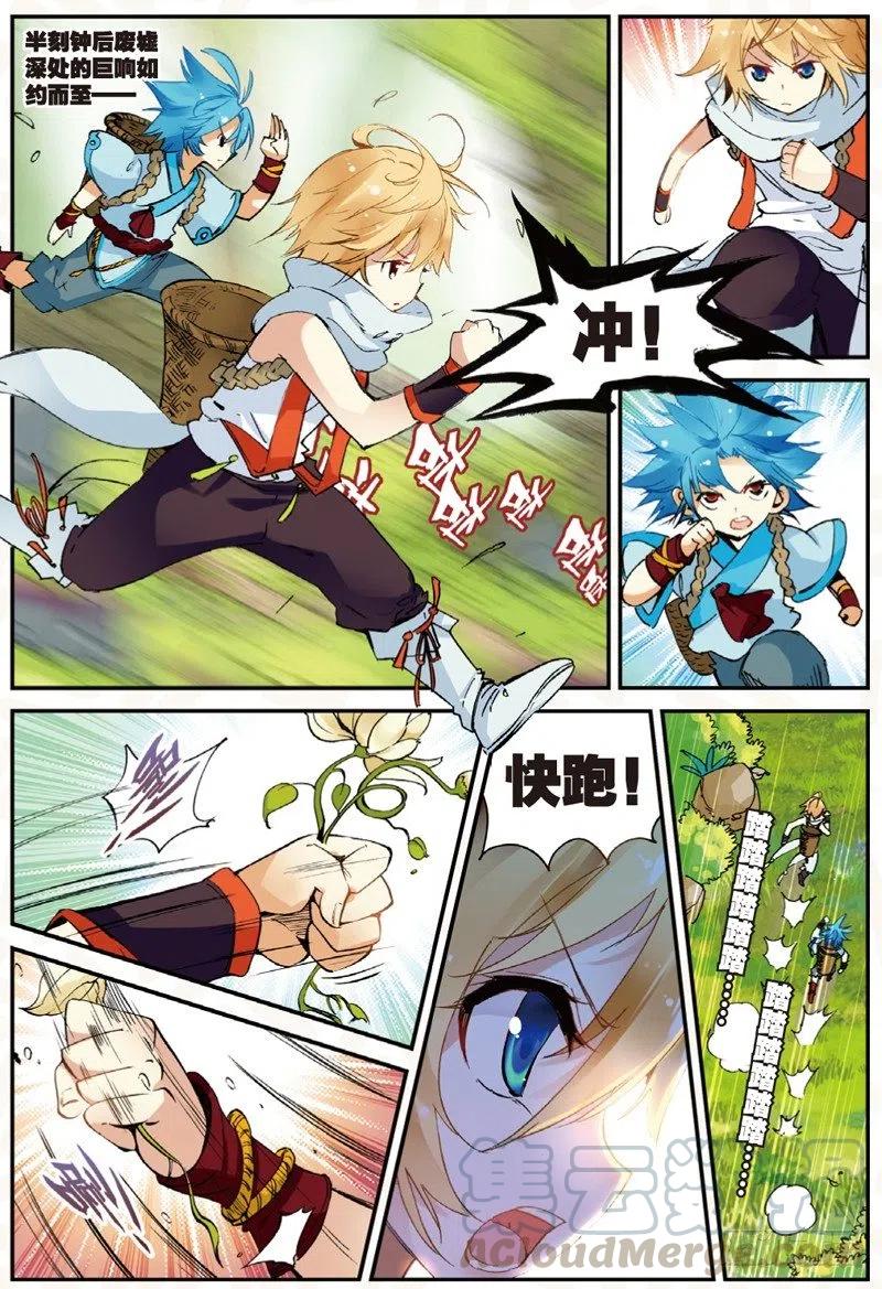 遮天 - 23 中奖（下） - 第2张图