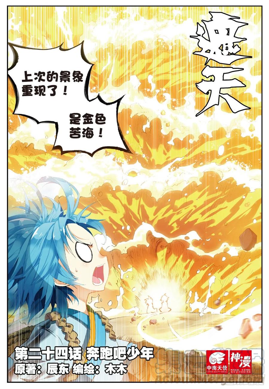 遮天 - 24 奔跑吧少年！（上） - 第1张图