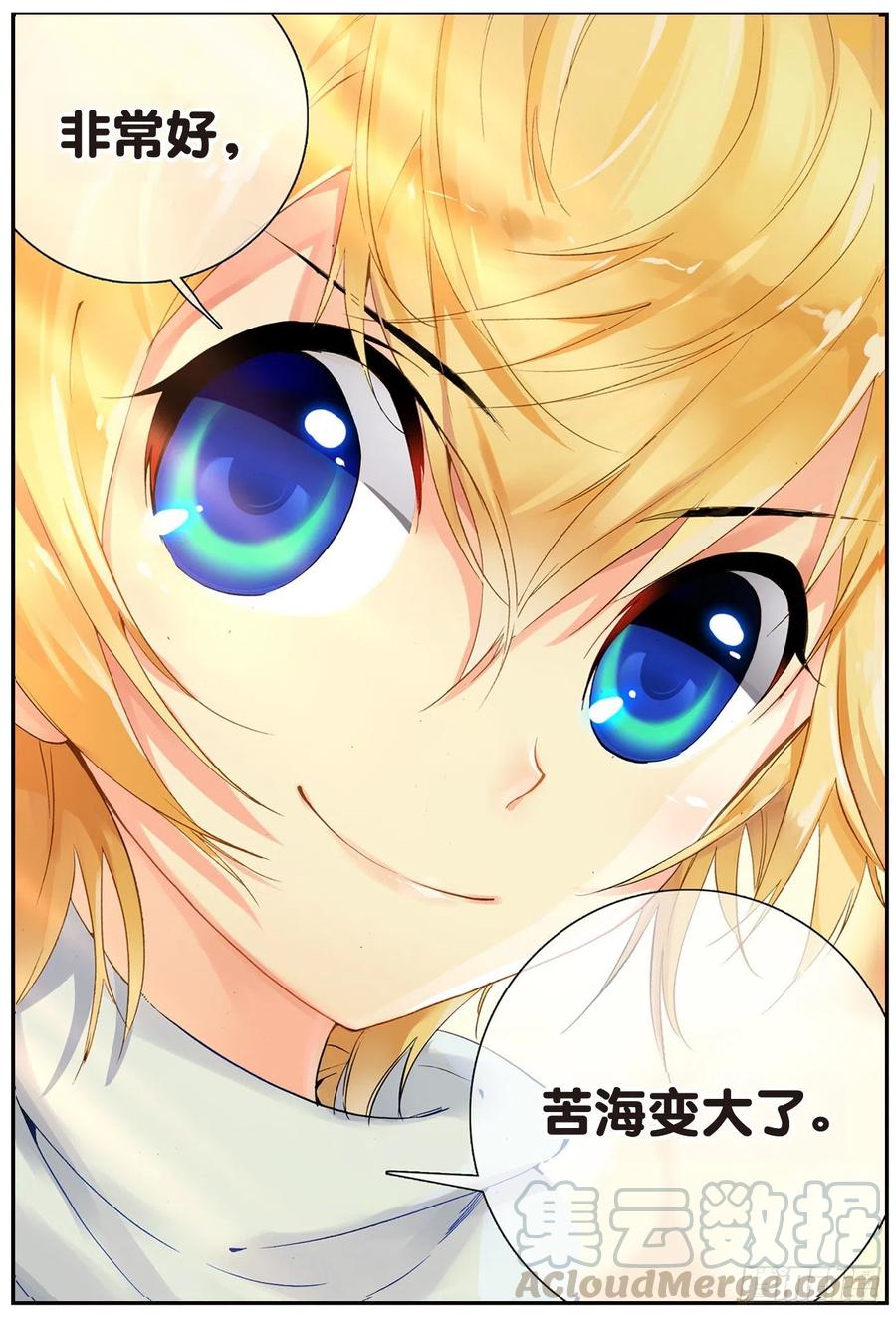 遮天 - 24 奔跑吧少年！（上） - 第6张图