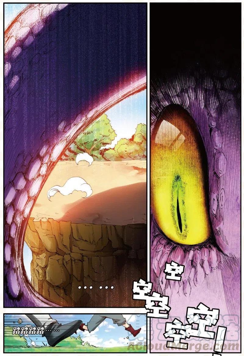 遮天 - 24 奔跑吧少年！（中） - 第5张图