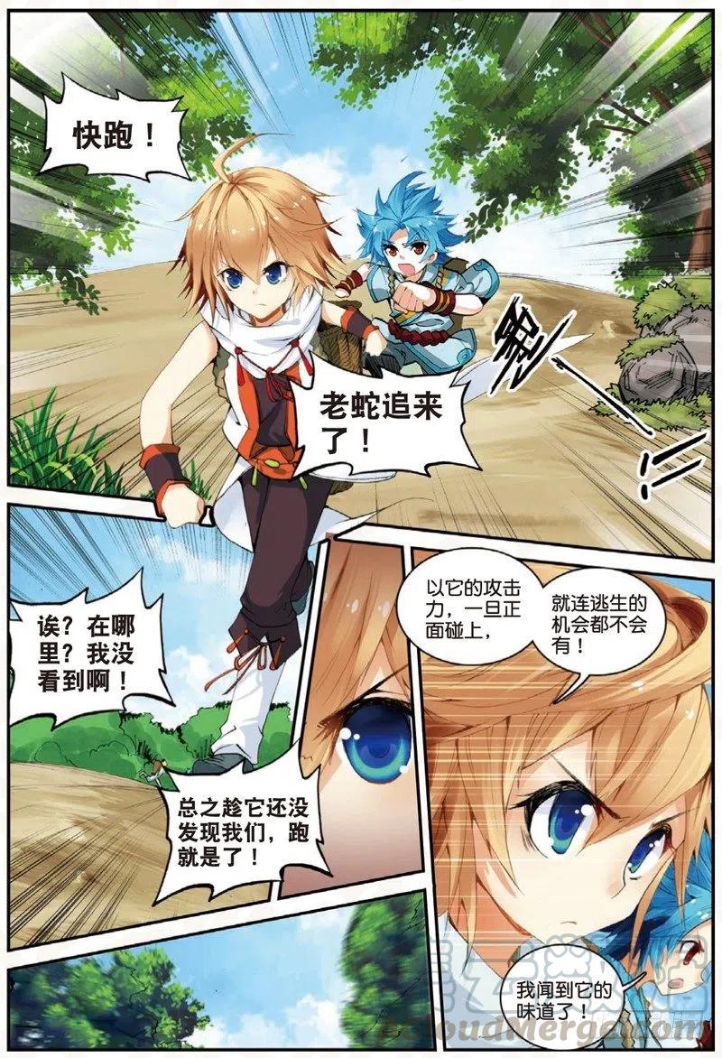 遮天 - 24 奔跑吧少年！（中） - 第4张图