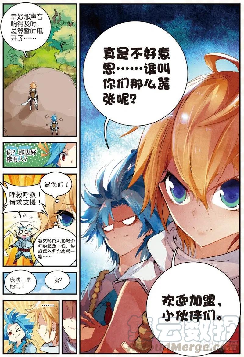 遮天 - 24 奔跑吧少年！（下） - 第5张图