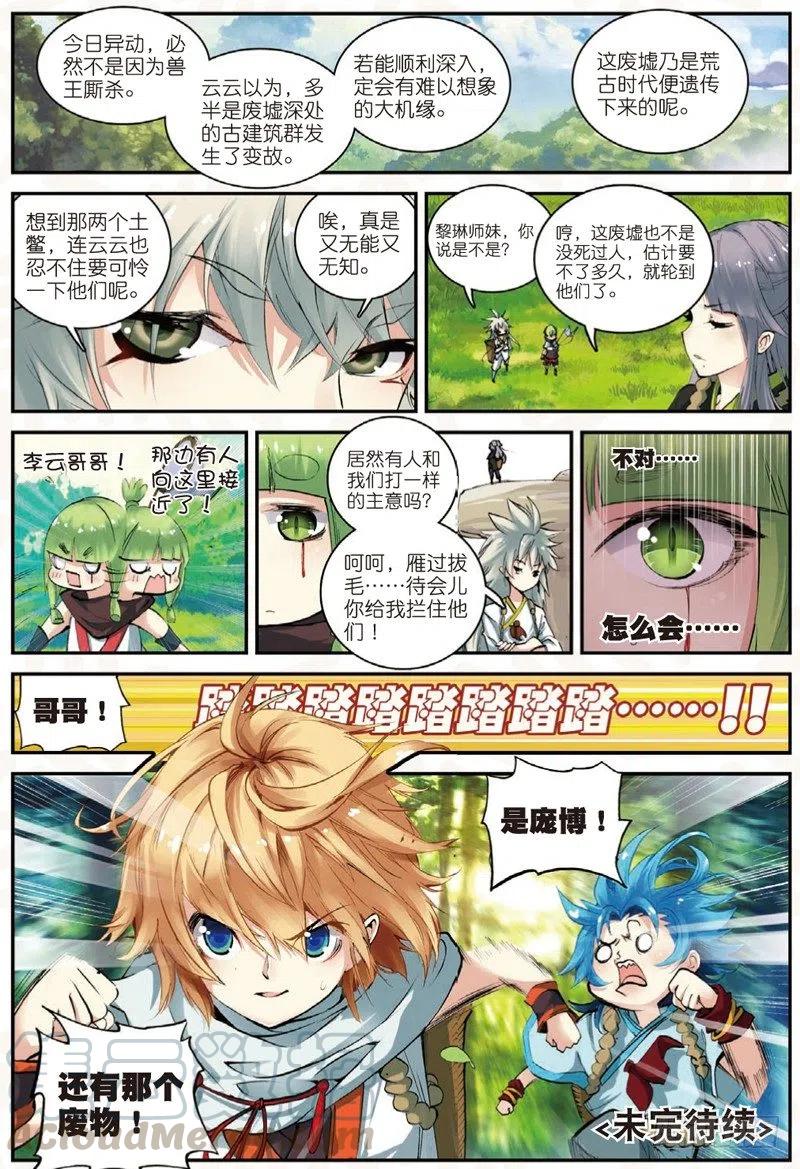 遮天 - 24 奔跑吧少年！（下） - 第6张图