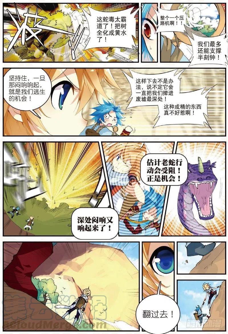 遮天 - 24 奔跑吧少年！（下） - 第4张图